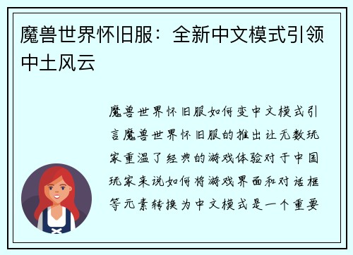 魔兽世界怀旧服：全新中文模式引领中土风云
