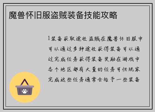 魔兽怀旧服盗贼装备技能攻略