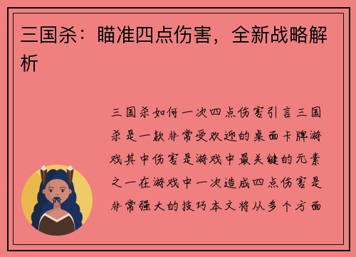 三国杀：瞄准四点伤害，全新战略解析