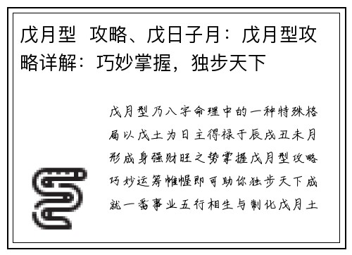 戊月型  攻略、戊日子月：戊月型攻略详解：巧妙掌握，独步天下