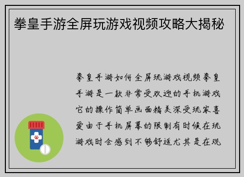 拳皇手游全屏玩游戏视频攻略大揭秘